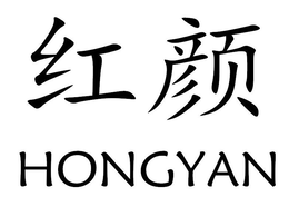 HONGYAN trademark