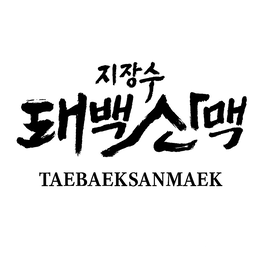 TAEBAEKSANMAEK trademark