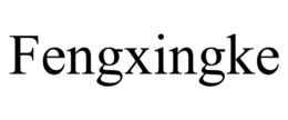 FENGXINGKE trademark