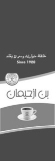 SINCE 1920 IZHIMAN’S COFFEE trademark