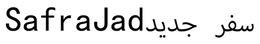 SAFRAJAD trademark