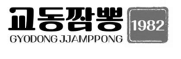 GYODONG JJAMPPONG 1982 trademark