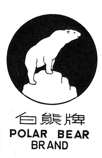 POLAR BEAR BRAND trademark