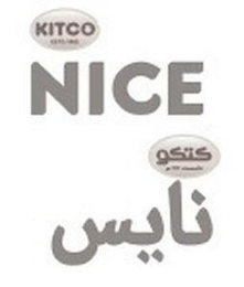 KITCO NICE ESTD. 1962 trademark