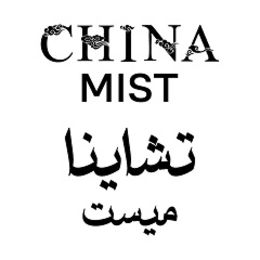 CHINA MIST trademark