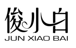 JUN XIAO BAI trademark