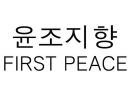 FIRST PEACE trademark