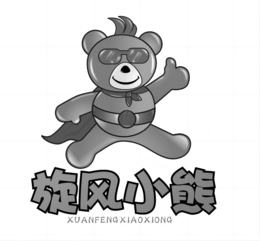 XUANFENGXIAOXIONG trademark