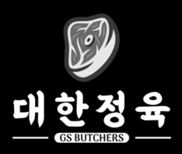 GS BUTCHERS trademark