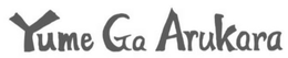 YUME GA ARUKARA trademark