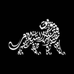 TRIBE OF JOSEPH PEACE BE UPON HIM trademark