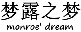 MONROE' DREAM trademark