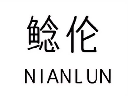 NIANLUN trademark