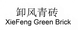 XIEFENG GREEN BRICK trademark