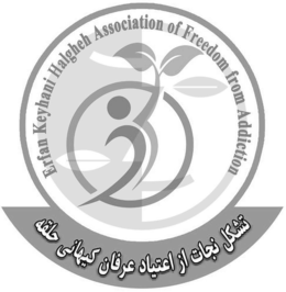 ERFAN KEYHANI HALGHEH ASSOCIATION OF FREEDOM FROM ADDICTION trademark