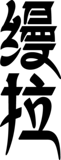 NONE trademark