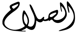 AL SALAH trademark