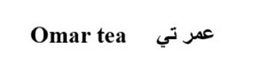 OMAR TEA trademark