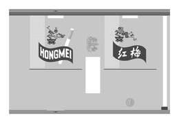 HONGMEI SINCE 1956 trademark