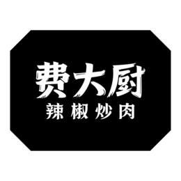 CHINESE CHARACTERS WHICH TRANSLITERATE TO "FEI DA CHU LA JIAO CHAO ROU" trademark