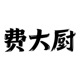 CHINESE CHARACTERS WHICH TRANSLITERATE TO "FEI DA CHU" trademark