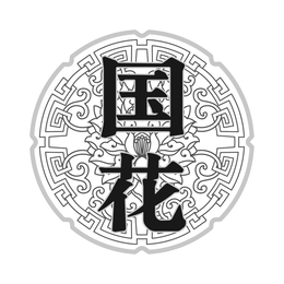 TWO CHINESE CHARACTERS TRANSLITERATED AS "GUO HUA" trademark